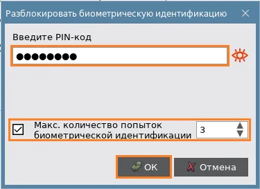 Иллюстрация к разделу "Окно Единого Клиента JaCarta. Вкладка "BIO Manager""