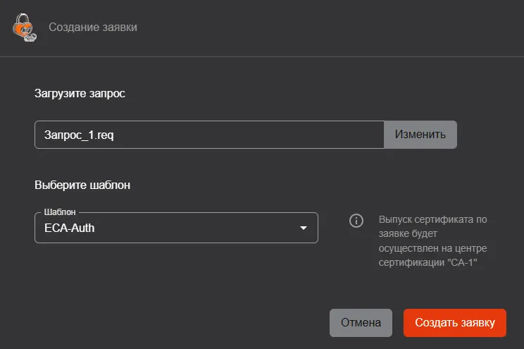 Выбор файла с запросом и шаблона для выпуска сертификата