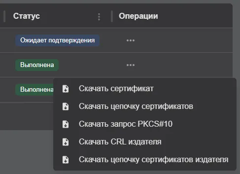 Выгрузка запроса на выпуск сертификата