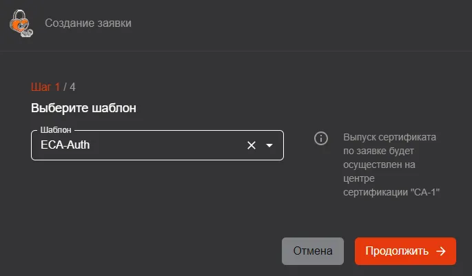Выбор шаблона для выпуска сертификата