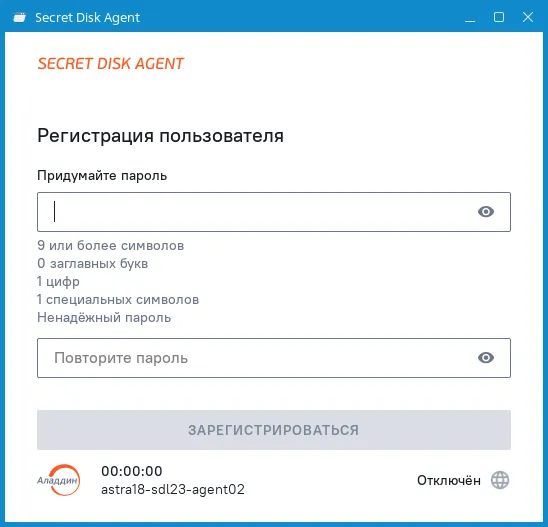 Иллюстрация к разделу "Запуск приложения Secret Disk"