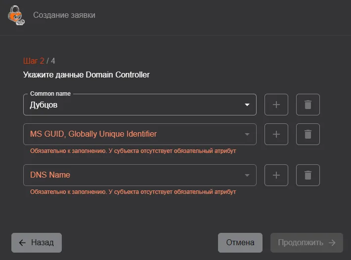 У получателя сертификатов (субъекта РС) отсутствуют обязательные по шаблону атрибуты
