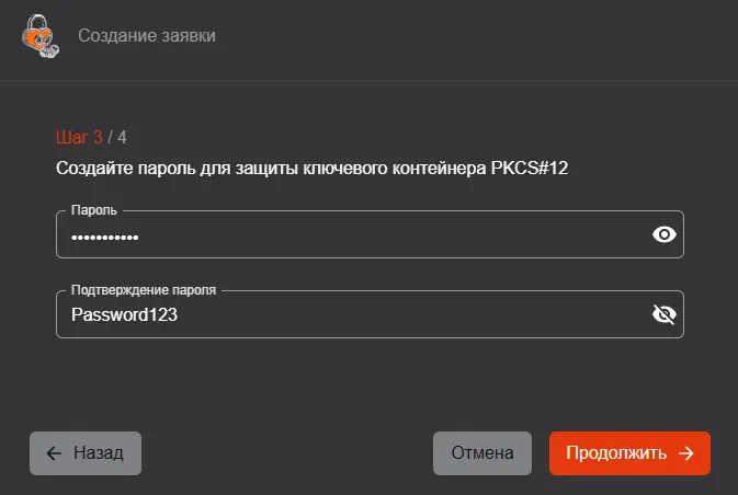 Установка пароля для контейнера PKCS#12