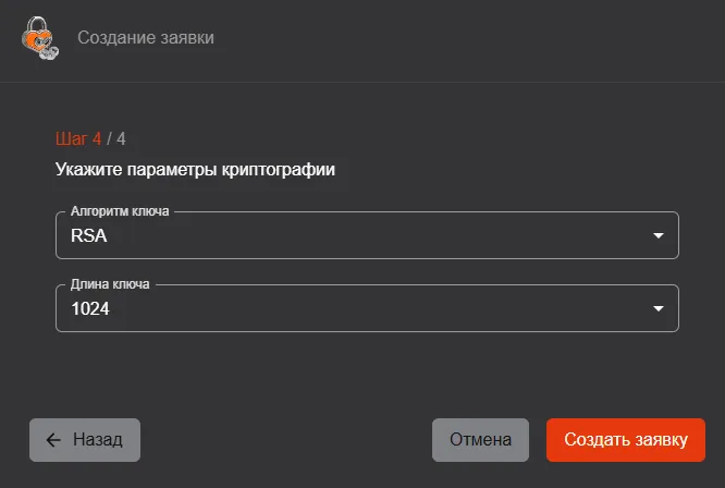 Выбор алгоритма выработки ключевой пары и длины ключа