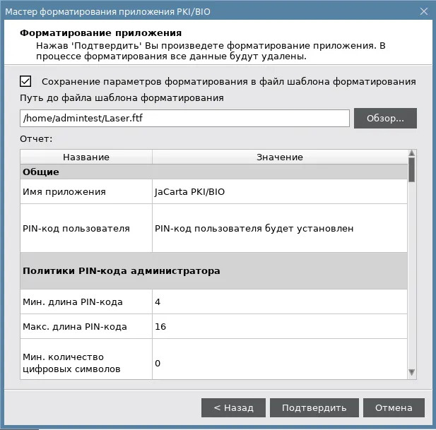 Иллюстрация к разделу "Задание PIN-кода пользователя. Описание параметров"