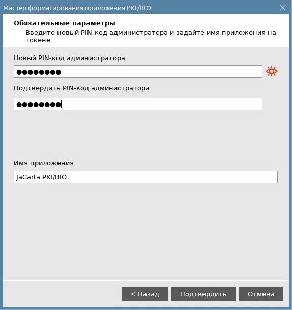 Иллюстрация к разделу "Мастер форматирования приложения PKI. Выбор режима форматирования"