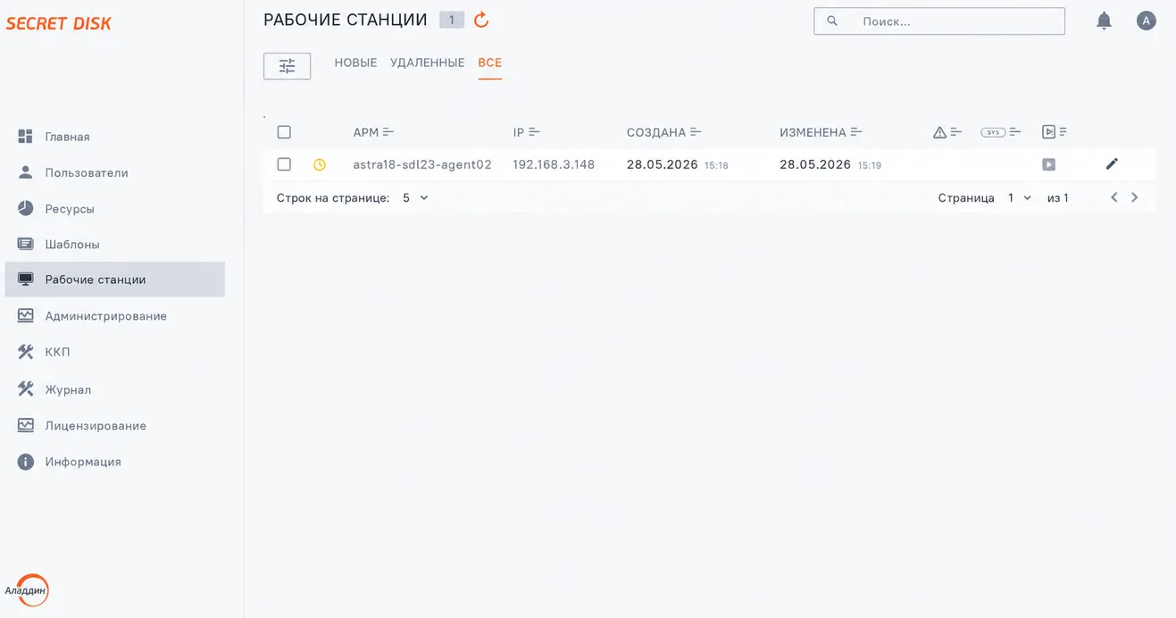 Иллюстрация к разделу "5.1.3. Включение защиты разделов в Консоли управления"