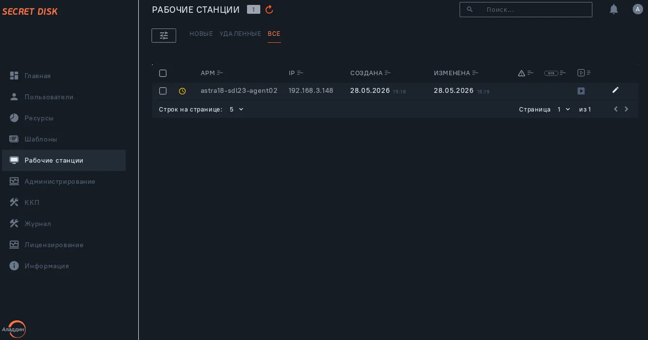 Иллюстрация к разделу "5.1.3. Включение защиты разделов в Консоли управления"