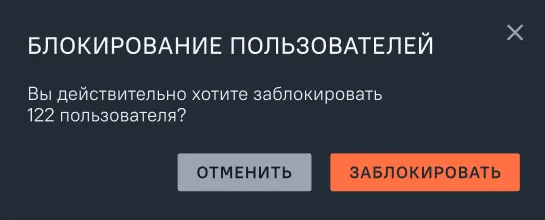 Иллюстрация к разделу "Блокирование нескольких пользователей"