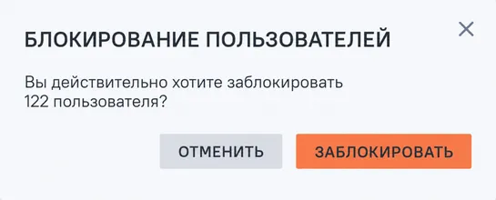 Иллюстрация к разделу "Блокирование нескольких пользователей"