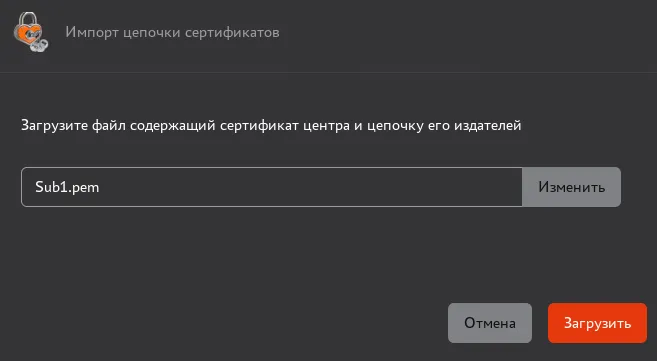 Окно импорта цепочки сертификатов