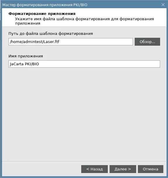 Иллюстрация к разделу "Мастер форматирования приложения PKI. Выбор режима форматирования"