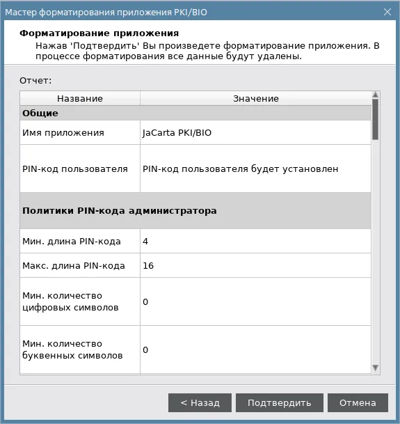 Иллюстрация к разделу "Мастер форматирование приложения PKI. Форматирование по шаблону. Выбор шаблона"