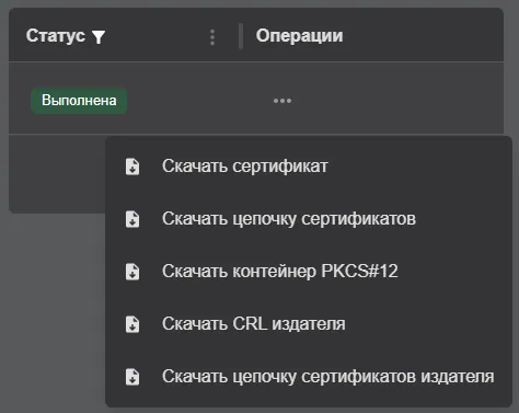 Раздел "Центр сертификации" – Вкладка "Свои сертификаты" – Состояние удаляемого Центра сертификации