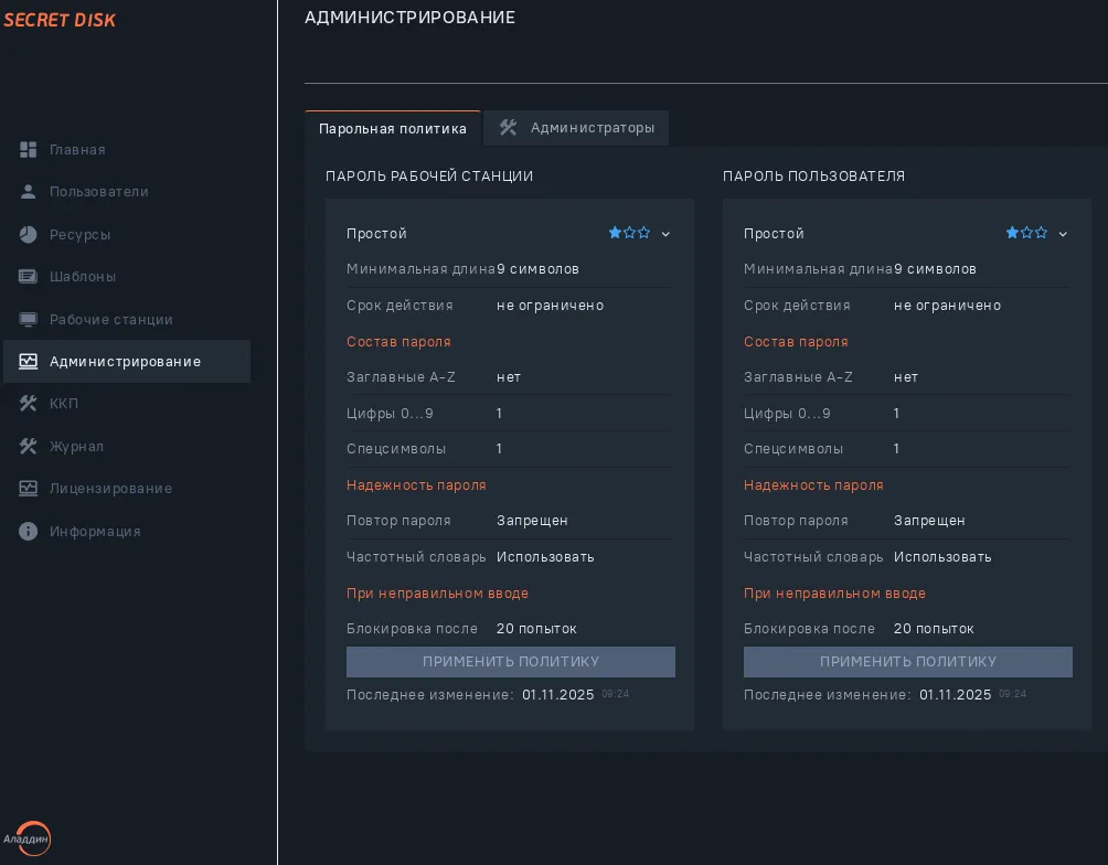 Иллюстрация к разделу "5.4.4. Управление сложностью пароля"