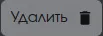 Кнопка в разделе "Удаление центра сертификации"