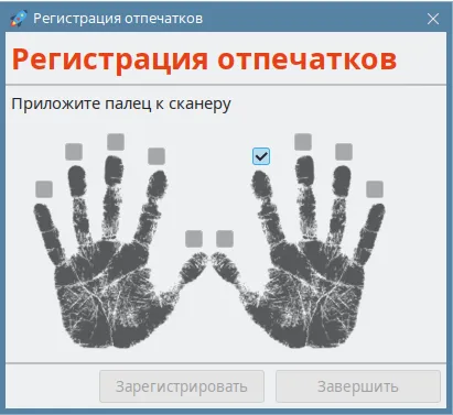 Иллюстрация к разделу "Регистрация отпечатков"