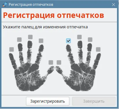 Иллюстрация к разделу "Выбор пальца для сканирования"