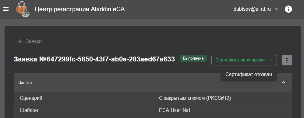 Отзыв сертификата