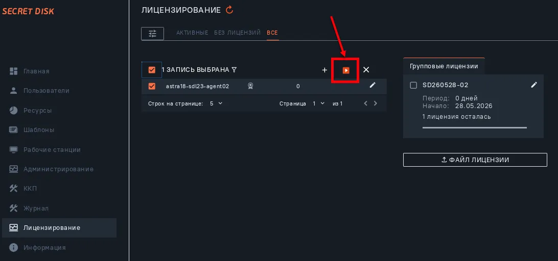 Иллюстрация к разделу "Применение лицензии"