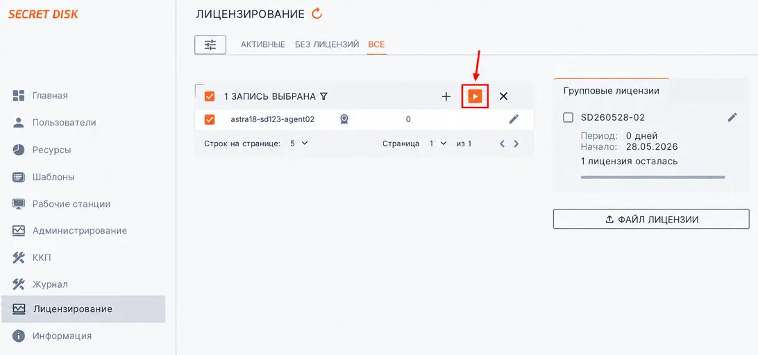 Иллюстрация к разделу "Применение лицензии"