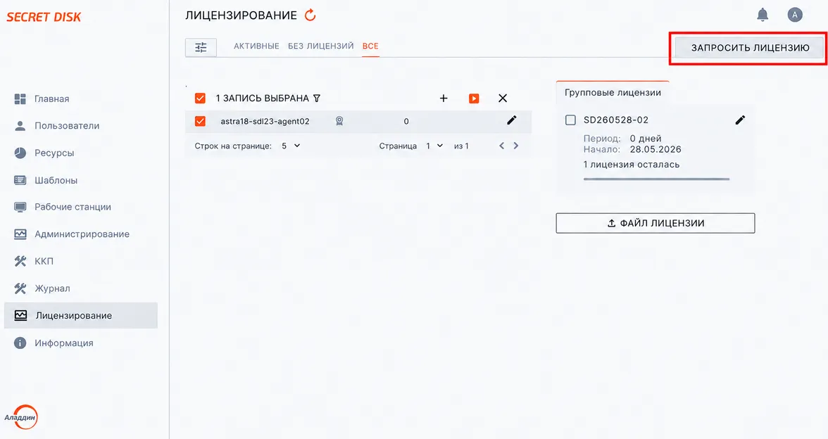 Иллюстрация к разделу "Групповое применение лицензии"