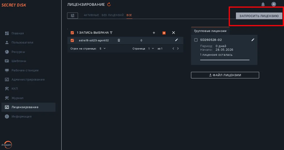 Иллюстрация к разделу "Групповое применение лицензии"