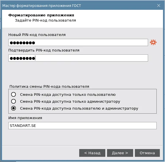 Иллюстрация к разделу "Качество PIN-кода пользователя. Описание параметров"