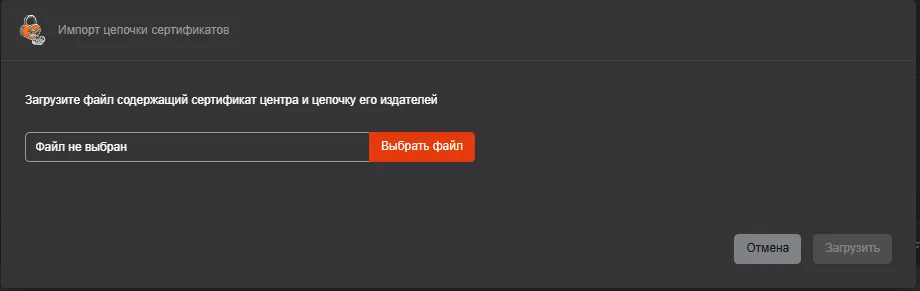 Окно импорта цепочки сертификата