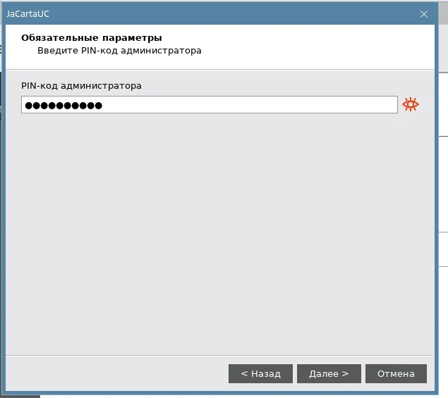 Иллюстрация к разделу "Настройки PIN-кода пользователя. Описание настроек"