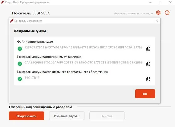 Контроль целостности
