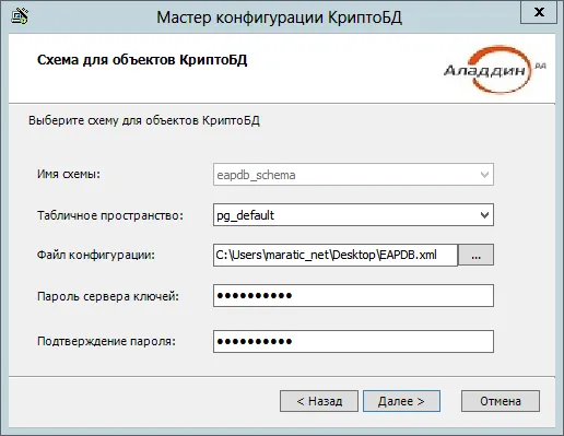 https://www.ita-labs.ru/Tp2/Attachments/Aladdin.CryptoDB.Postgres.Config_ydbnRdDTVV.png