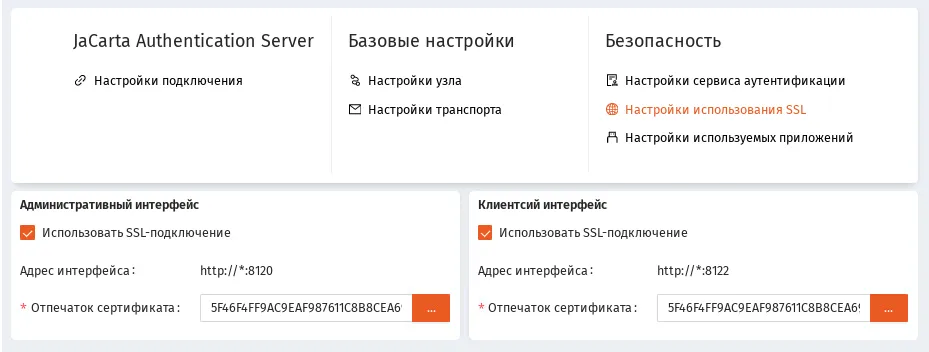 Настройки протокола SSL/TLS