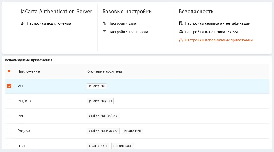 Настройки используемых приложений