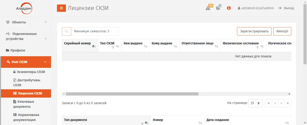 Страница Лицензии СКЗИ