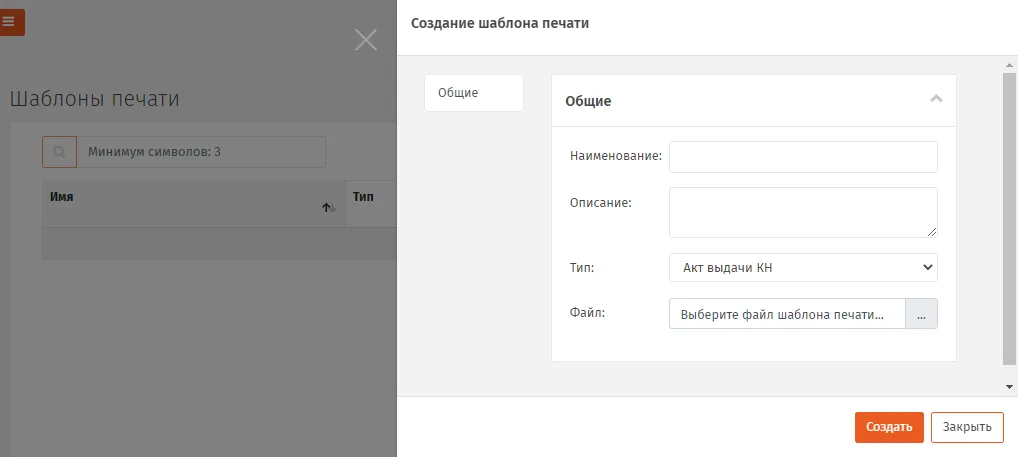 Страница создания шаблона печати