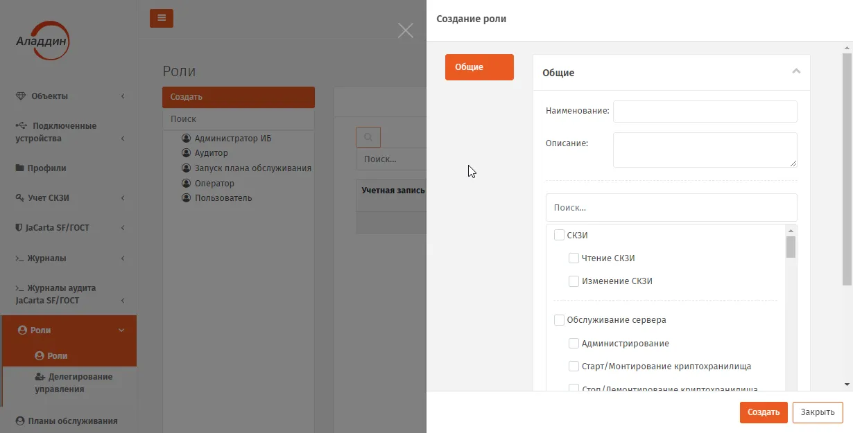 Страница создания роли JMS