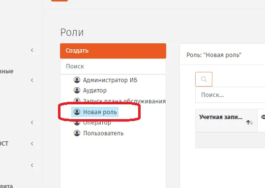 Отображение созданной роли