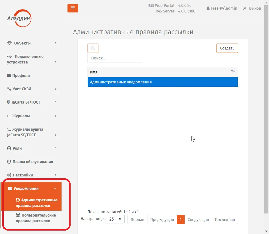 Раздел Уведомления консоли управления JMS