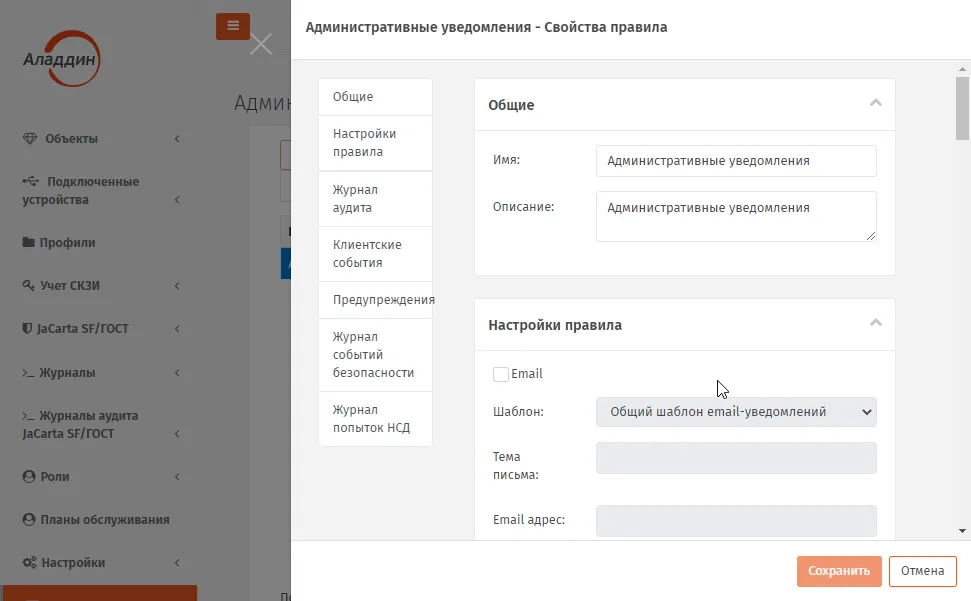 Страница правил административных уведомлений
