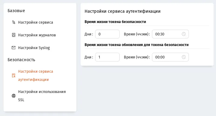 Настройки сервиса аутентификации
