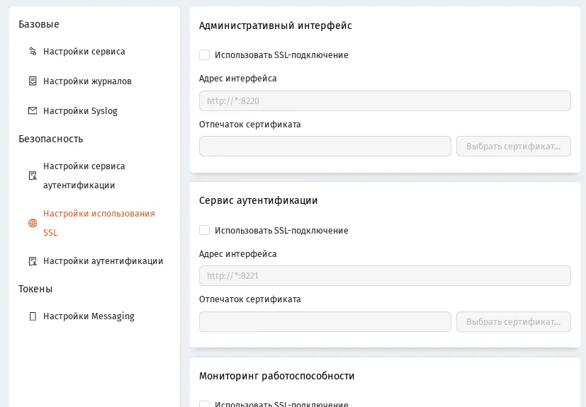 Настройки протокола SSL/TLS