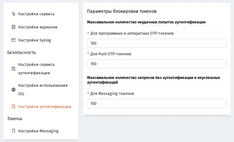 Настройки аутентификации