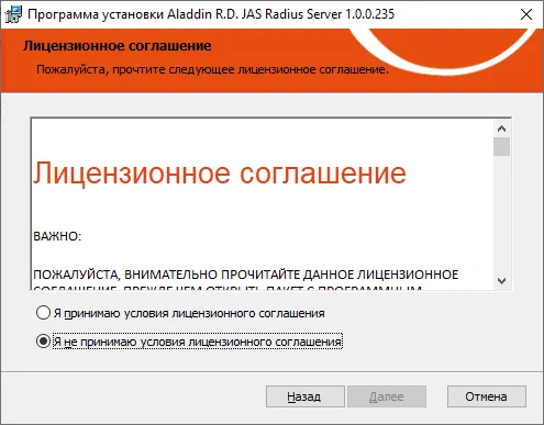 Окно лицензионного соглашения