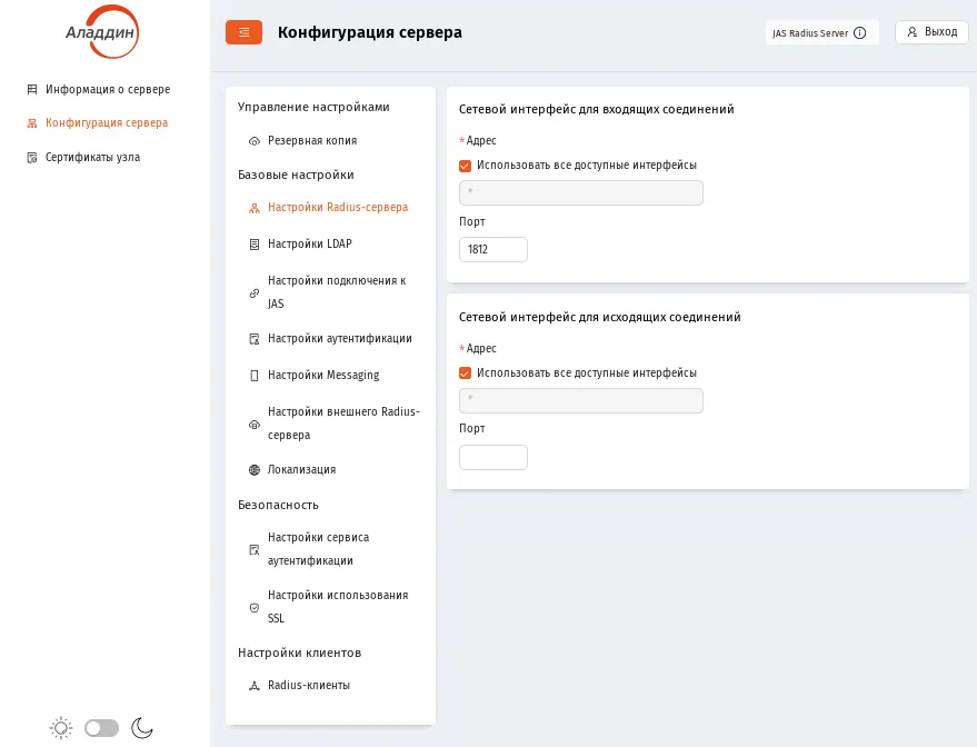 Страница раздела Конфигурация сервера