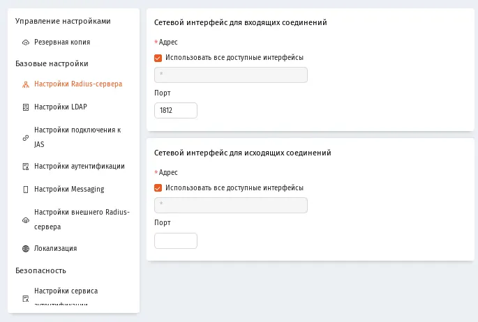 Страница Настройка Radius-сервера
