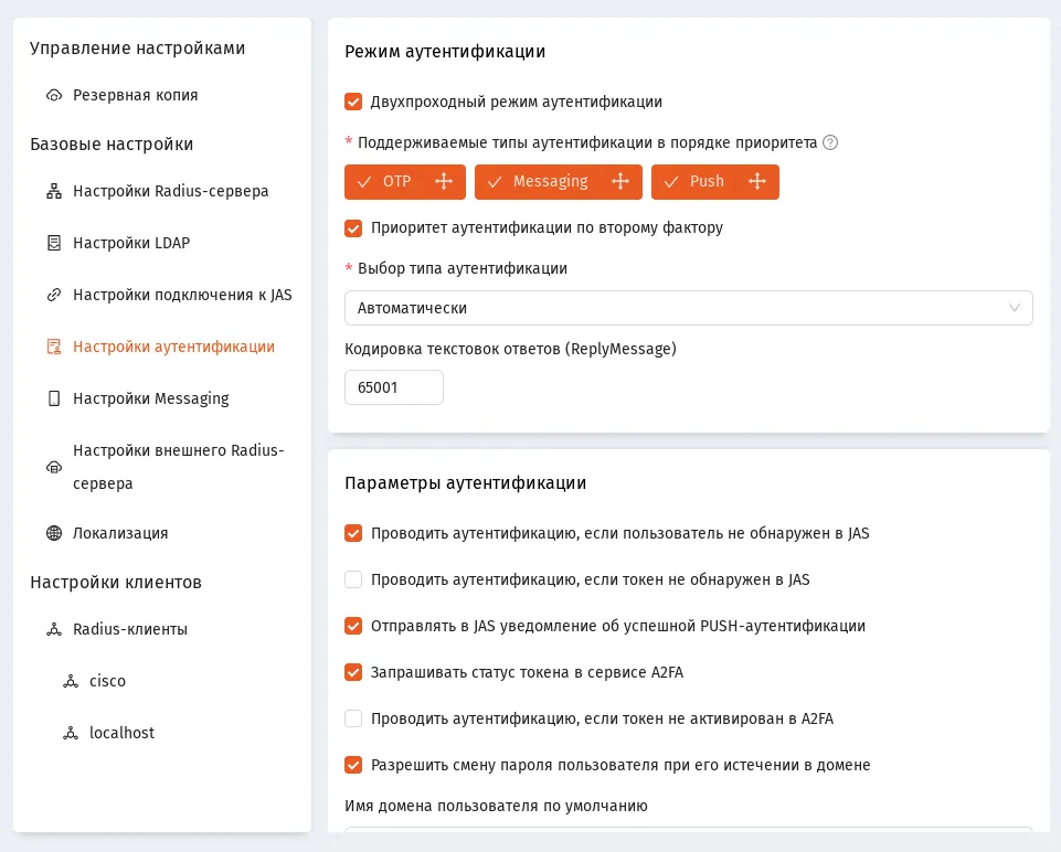 Страница Настройки аутентификации