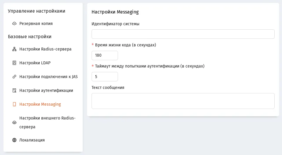 Настройки Messaging