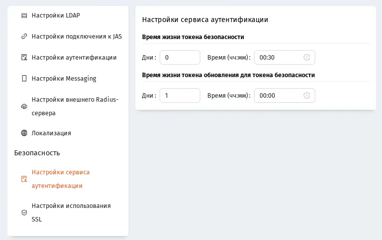 Настройки сервиса аутентификации