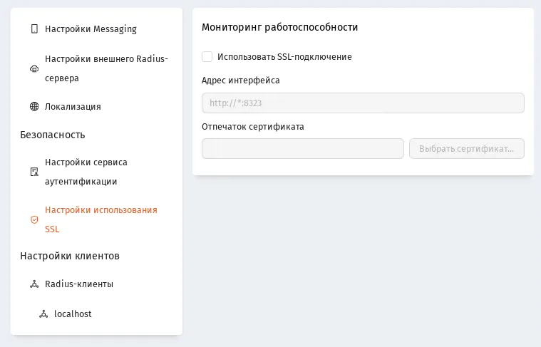 Настройки использования SSL